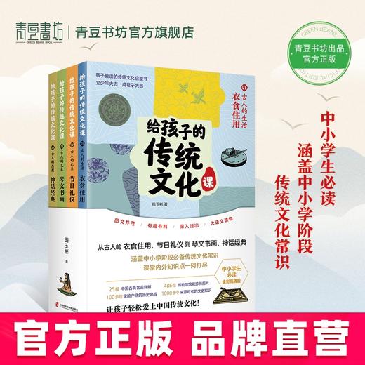 给孩子的传统文化课（全4册）6岁+ 25幅古典名画详解486幅博物馆珍藏图片1000个文史知识 商品图1