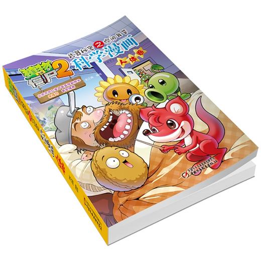 植物大战僵尸2武器秘密之你问我答科学漫画.人体卷 商品图4