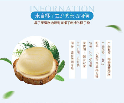 【厂家直营包邮】港荣椰香蒸蛋糕480g  椰香浓郁 松嫩可口 商品图8