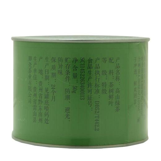 雷山县脚尧高山绿茶50g罐装 商品图1