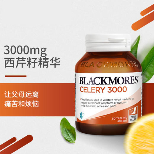 【香港直邮】blackmores 澳佳宝 celery 3000mg 西芹籽芹菜籽精华 50