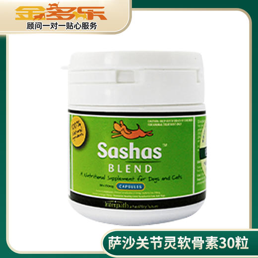 萨沙sashas关节灵软骨素30粒 商品图0