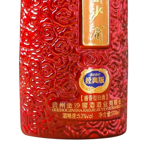 金沙回沙酒2020经典版 商品图8