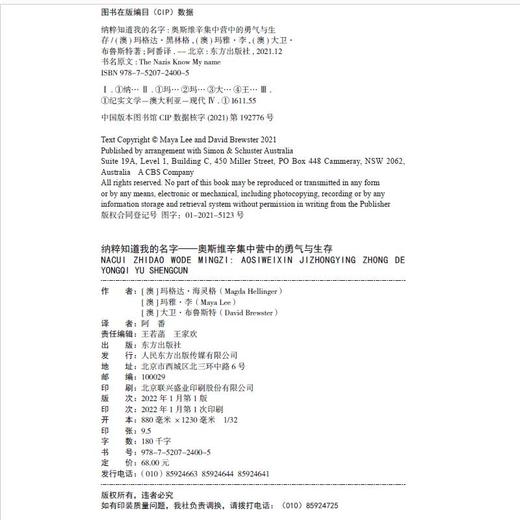 《纳粹知道我的名字》奥斯维辛集中营2318号女囚犯回忆录，一部与纳粹斗智斗勇和挽救囚犯生命的刻骨往事 商品图11