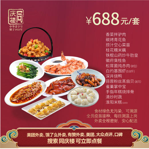 无锡安镇店688元家宴外卖套餐 商品图0