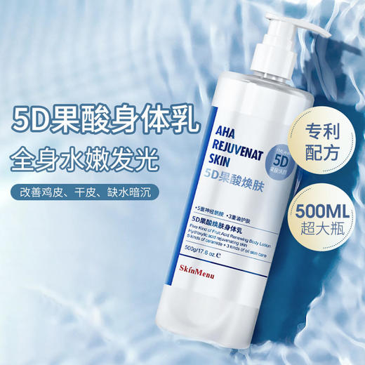 【买1送15D果酸焕肤身体乳】五重果酸植萃改善鸡皮/干皮/暗沉瘙痒/水润焕亮清香怡人清爽不油腻 商品图6