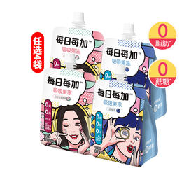 【10.13爱逛直播】两袋！50g每日每加吸吸果冻（白桃乌龙茶味/蓝莓味）