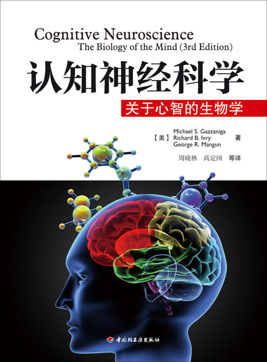 万千心理·认知神经科学：关于心智的生物学 商品图1