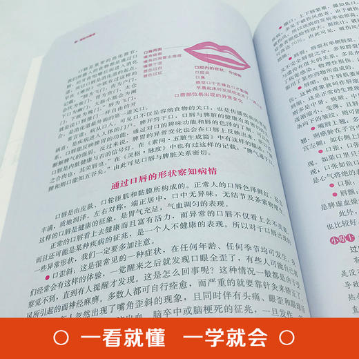 【9.9元包邮】【彩图版】观脸知健康 保健书养生之道身心之方长寿之道 家庭养生生活保健书籍 商品图2