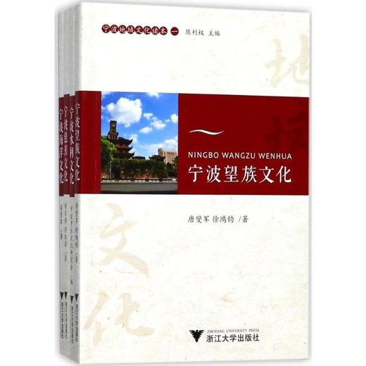 宁波地域文化读本 商品图0