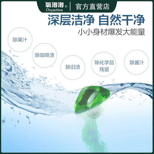 氧泡泡有氧洗衣凝珠15g*24颗*4盒 商品图6