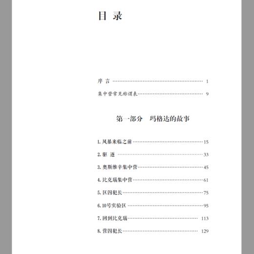 《纳粹知道我的名字》奥斯维辛集中营2318号女囚犯回忆录，一部与纳粹斗智斗勇和挽救囚犯生命的刻骨往事 商品图10