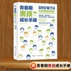 青春期成长手册 男孩篇+女孩篇（全2册） 商品缩略图2