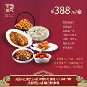 无锡安镇店388元家宴外卖套餐