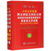 小学生全笔顺同义词近义词反义词组词造句成语易错易混字多音多义字词典(辞海版)(精) 商品缩略图0