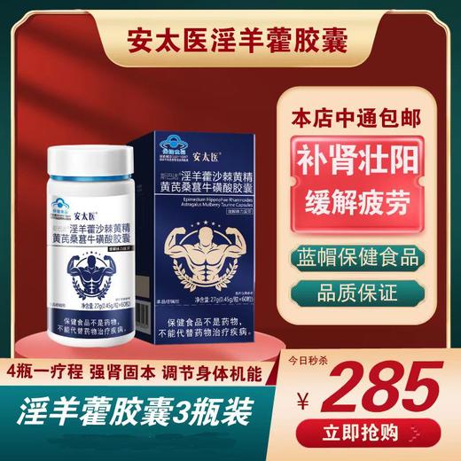 安太医 淫羊藿  缓解疲劳、增强免疫力、固本益神 商品图1