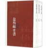 皇极经世书 商品缩略图0