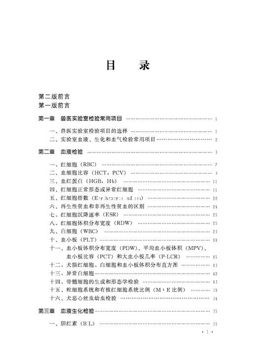 犬猫疾病实验室检验与诊断手册——附典型病例 （ 第二版） 商品图1