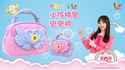 爱动小伶挎包泡泡机 商品图0