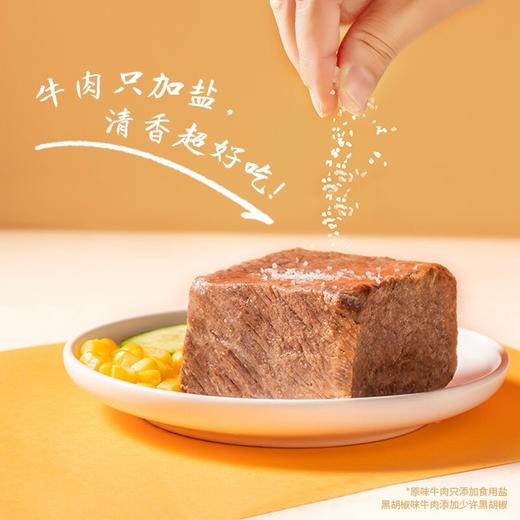 【满减】原切 拉丝牛肉块55g  原味 /黑胡椒味，新老包装随机发货 商品图8