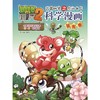 植物大战僵尸2武器秘密之你问我答科学漫画.昆虫卷 商品缩略图1