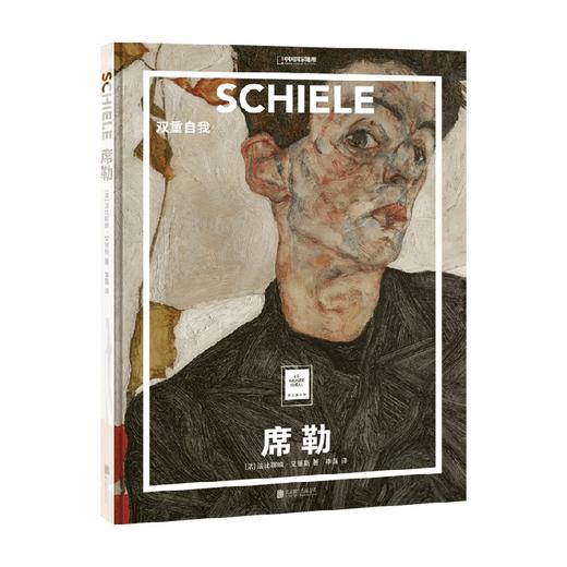 席勒 双重自我 法比耶纳·艾丽斯 著 绘画 商品图0