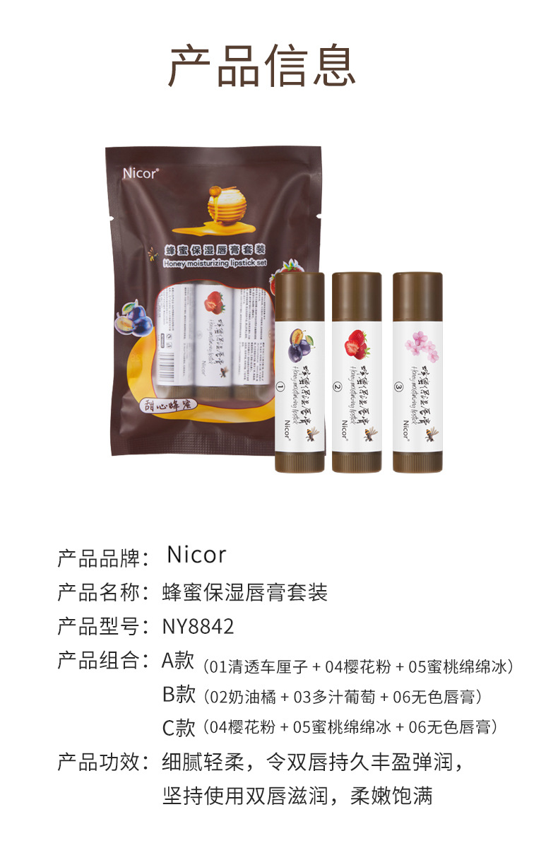 Nicor8842-润唇膏_14.jpg