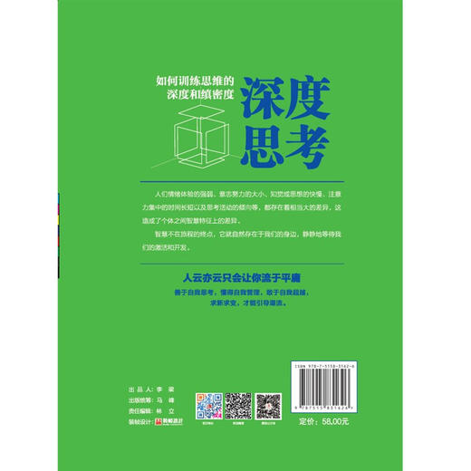 深度思考 刘蔚 著 经济 商品图2