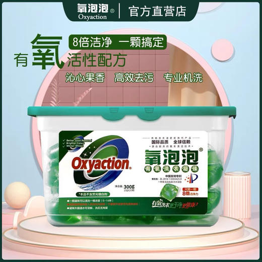 氧泡泡有氧洗衣凝珠15g*24颗*4盒 商品图2