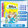 作文“武林”秘籍 提高+进阶+实战 安武林 用轻松幽默的文字搞笑有趣的漫画将枯燥的写作技巧讲得生动活泼富有美感和想象力 上海大学出版 商品缩略图0
