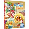 植物大战僵尸2武器秘密之你问我答科学漫画.健康生活卷 商品缩略图0