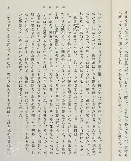 预售 【中商原版】白河夜船 日文原版 吉本芭娜娜 吉本ばなな 新潮社 商品图5