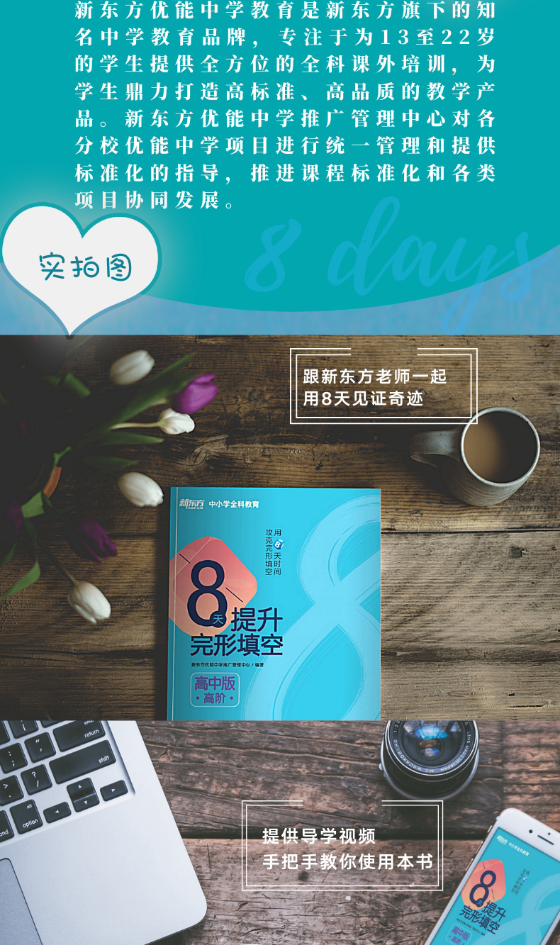 《8天提升完形填空——高中版(高阶)》详情图-790_04.jpg