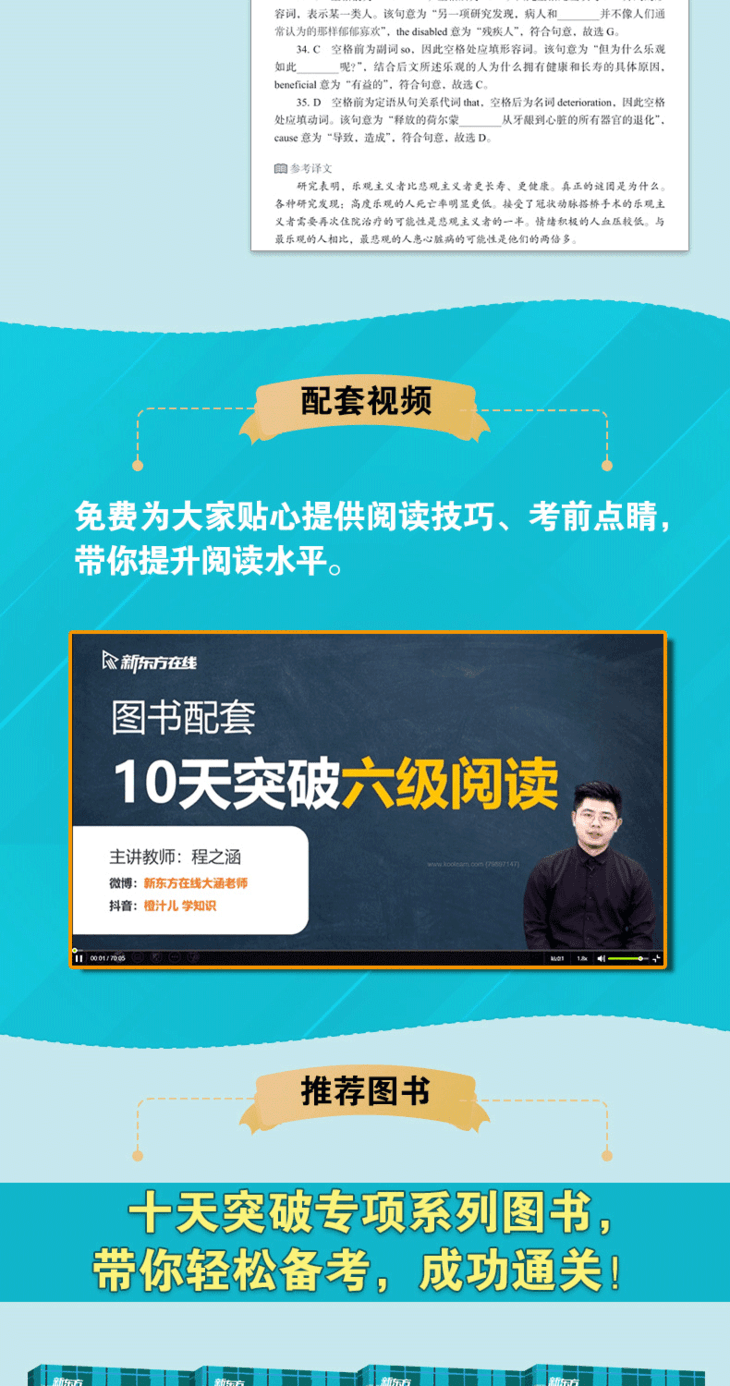 十天突破英语六级阅读-详图图790_05.png