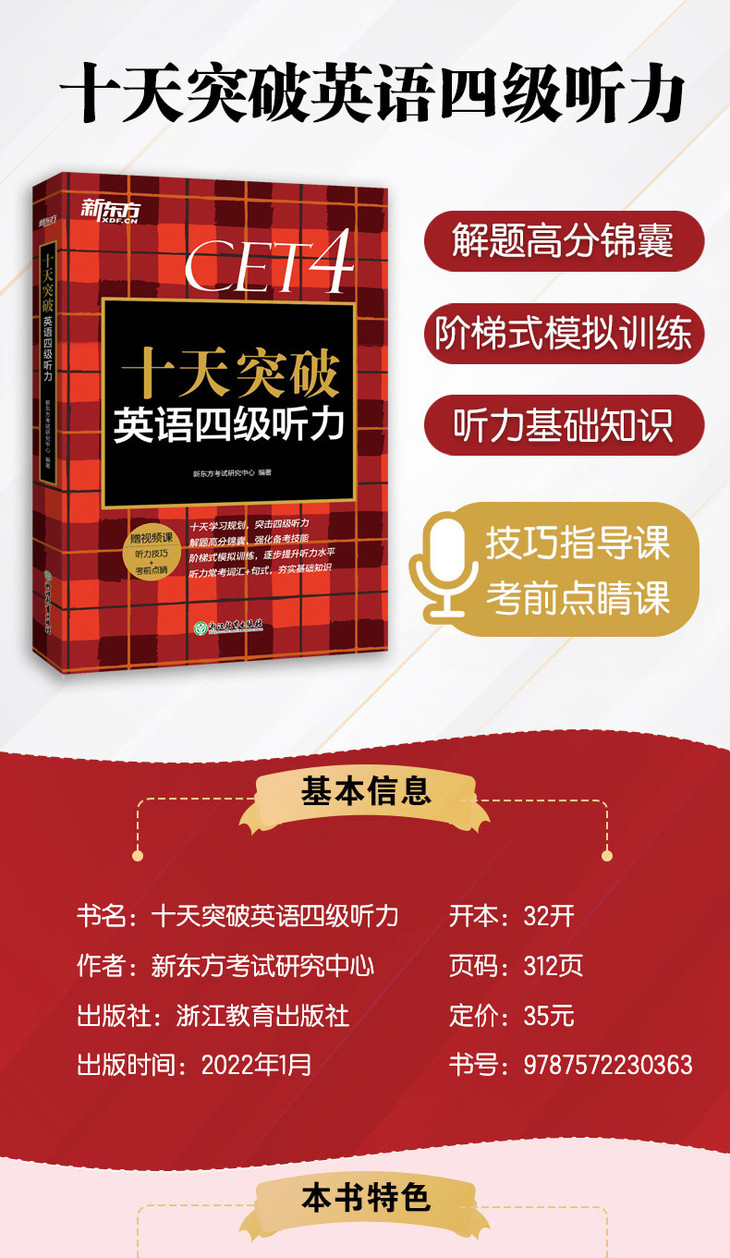 《十天突破英语四级听力》-详情图790_01.jpg