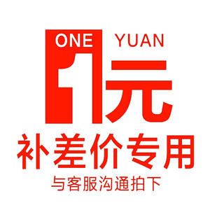 运费补拍 商品图0