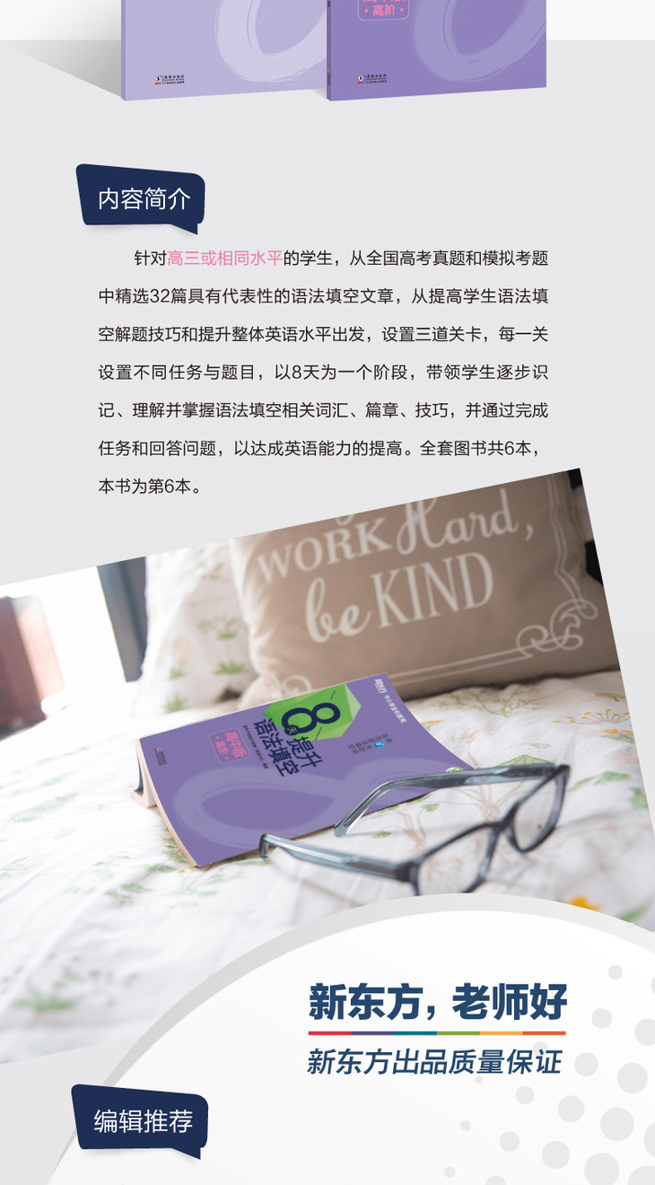 《8天提升语法填空——高中版(高阶)》详情图-01_02.jpg