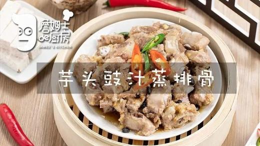 芋头豉汁蒸排骨 商品图0