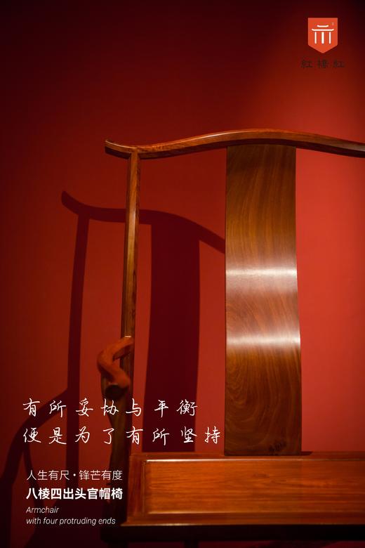红桥红  家具严选  缅甸花梨（大果紫檀）【经典 四出头八角 官帽椅】 商品图1