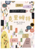 我和大师一起画:克里姆特 商品缩略图1