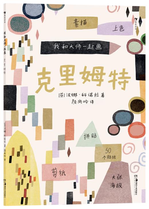 我和大师一起画:克里姆特 商品图1