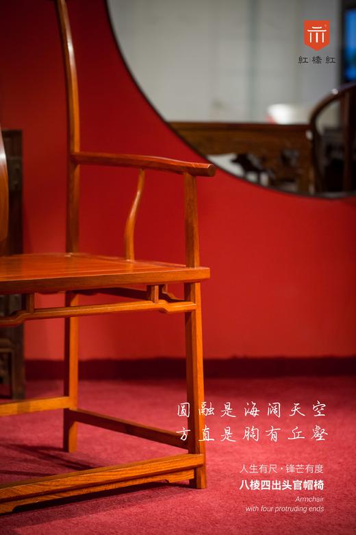 红桥红  家具严选  缅甸花梨（大果紫檀）【经典 四出头八角 官帽椅】 商品图5