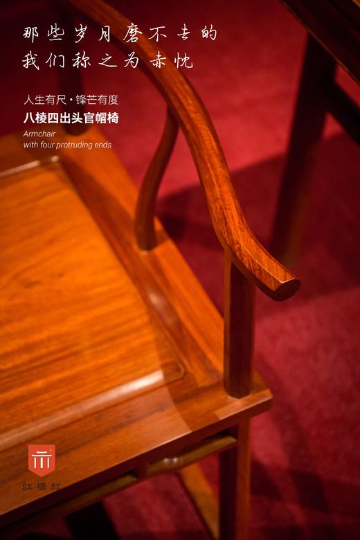 红桥红  家具严选  缅甸花梨（大果紫檀）【经典 四出头八角 官帽椅】 商品图4