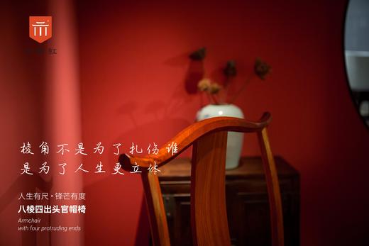红桥红  家具严选  缅甸花梨（大果紫檀）【经典 四出头八角 官帽椅】 商品图2