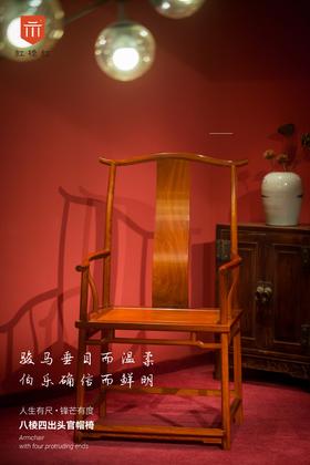红桥红  家具严选  缅甸花梨（大果紫檀）【经典 四出头八角 官帽椅】