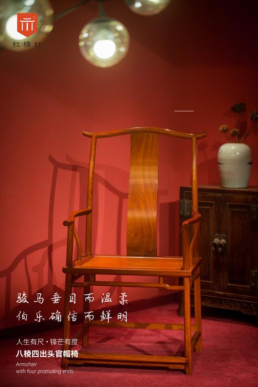 红桥红  家具严选  缅甸花梨（大果紫檀）【经典 四出头八角 官帽椅】 商品图0