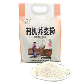 【荞麦粉】有机荞麦 杂粮低脂粗粮面粉无添加无麸质2kg/袋【中原仓京东快递发货】