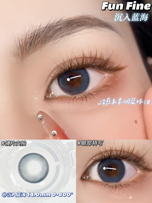 funfine 美瞳 沉入蓝海 商品图3