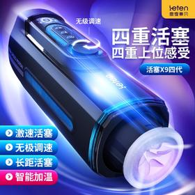 leten雷霆暴风 活塞 X-9四代飞机杯