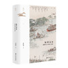 猛将还乡 洞庭东山的新江南史 商品缩略图0